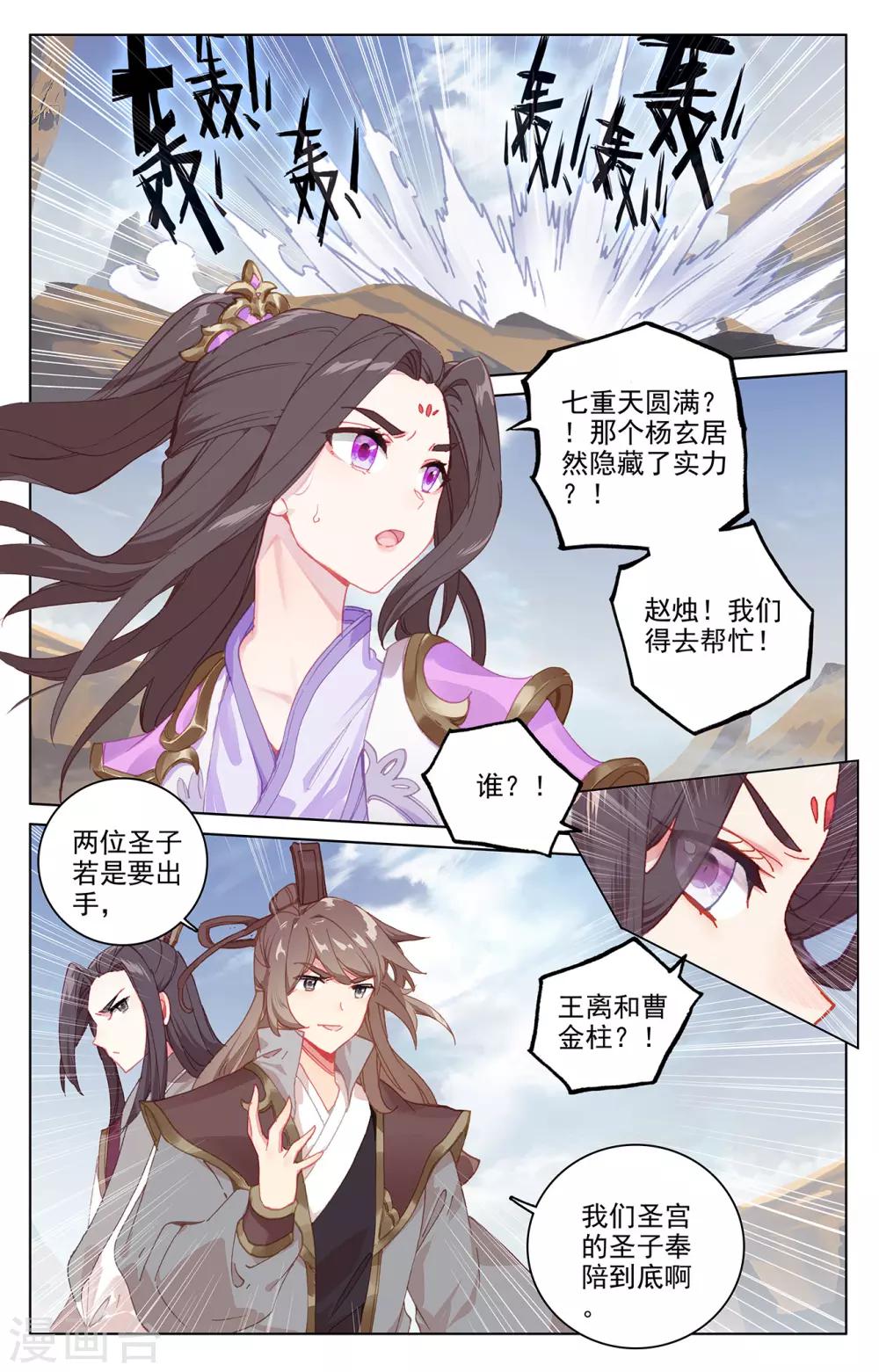 第226话下 圣宫动手5