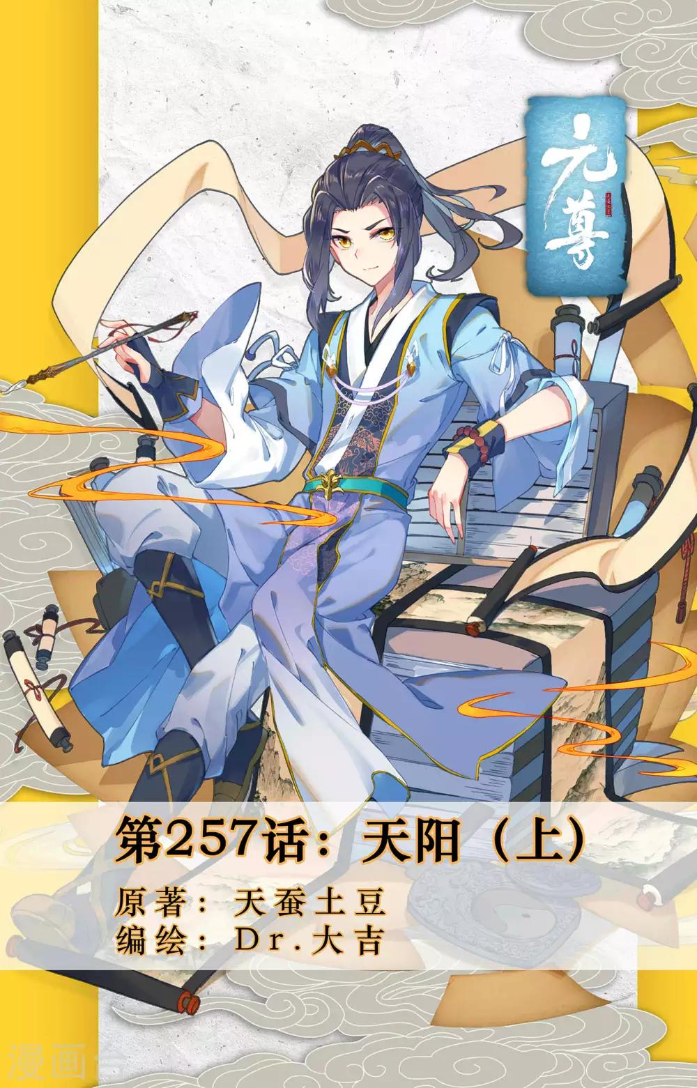 第257话上 天阳0