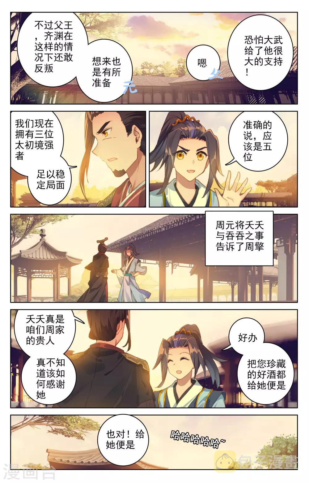 第67话下 争议5