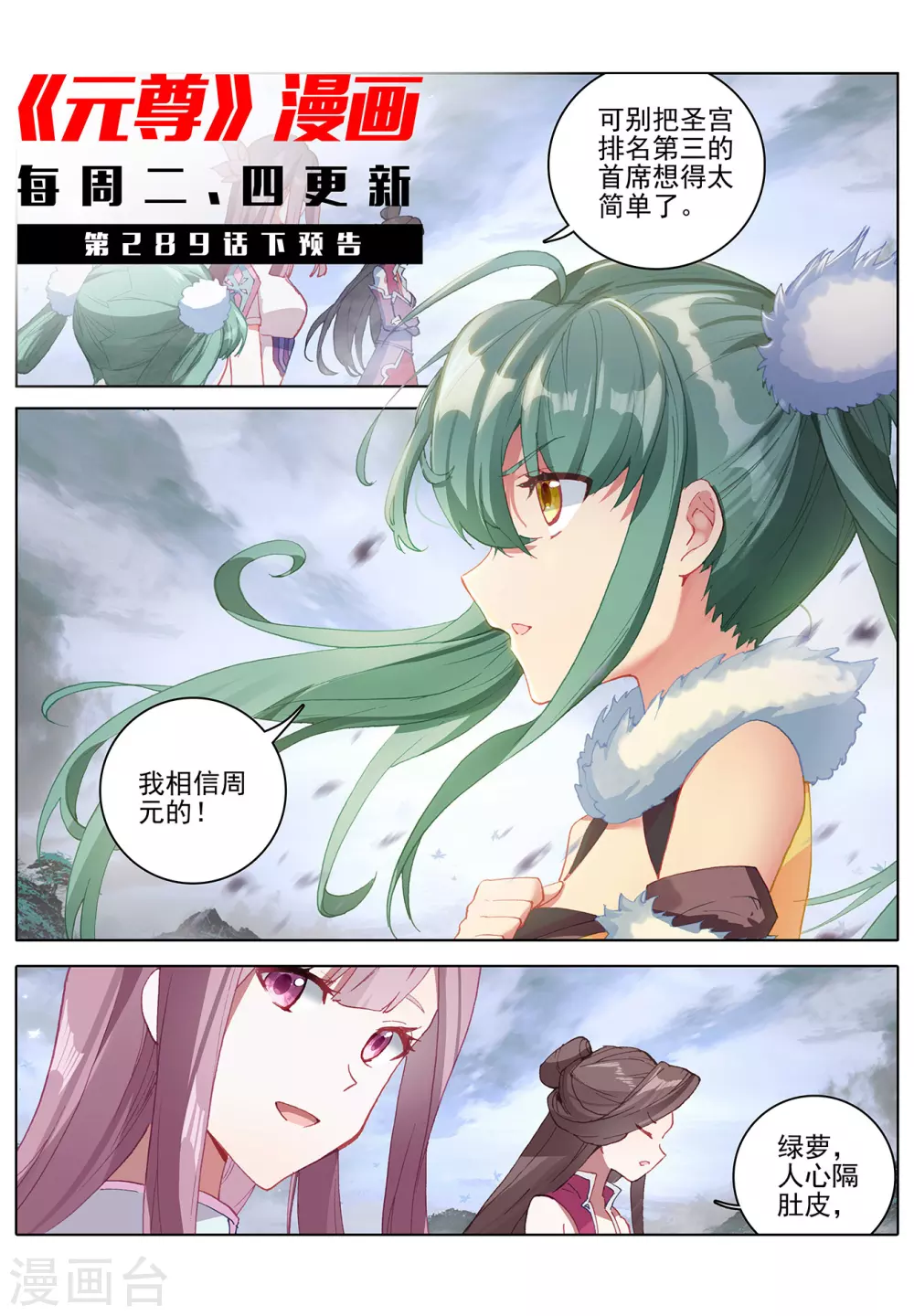 第289话上 试探11