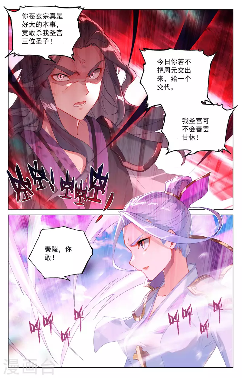 第318话下 秦陵愤怒3