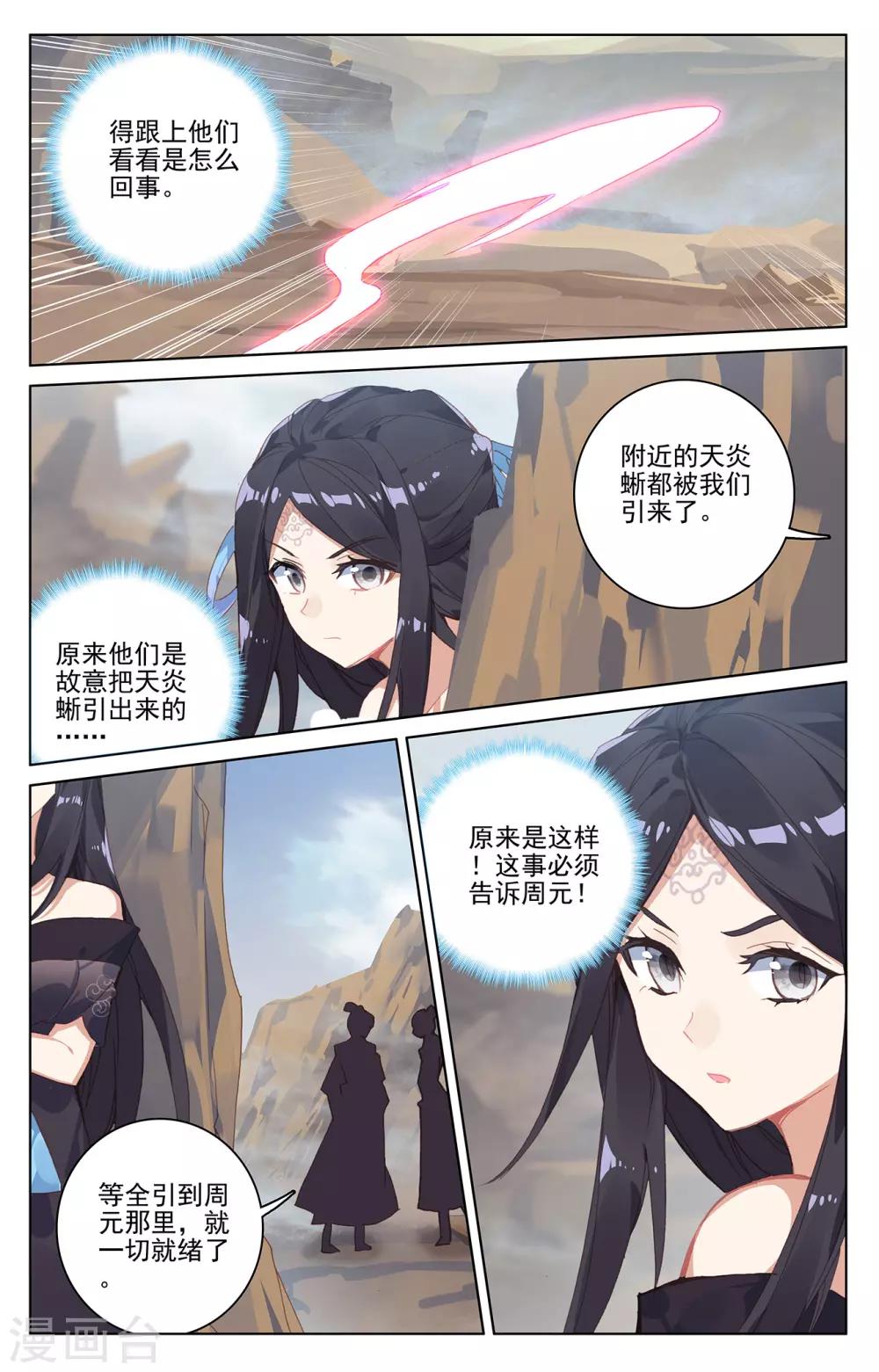 第224话上 兽潮袭来3