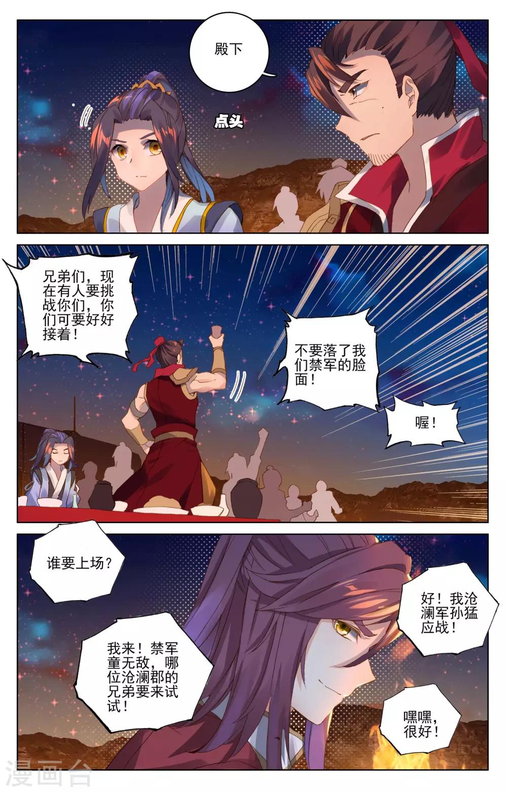 第50话上 一招立威2