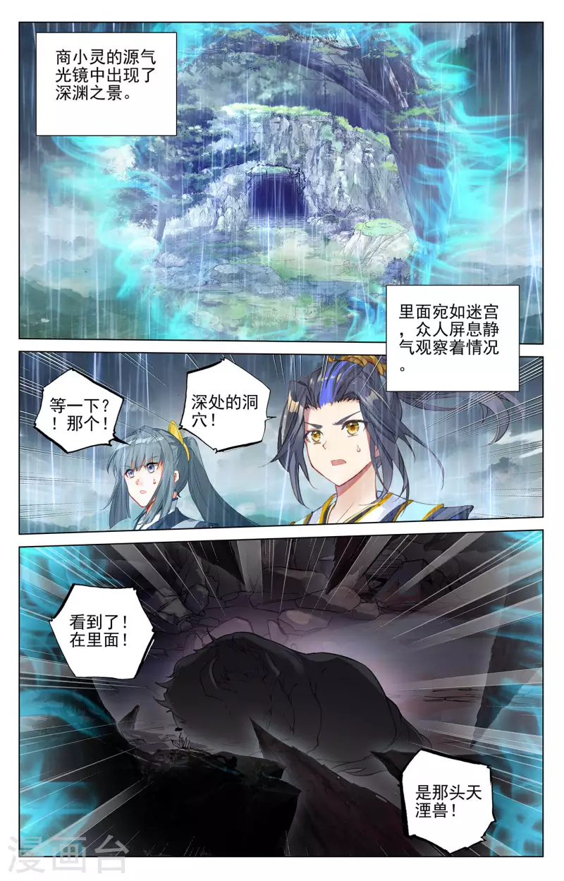 第394话下 天湮兽心7