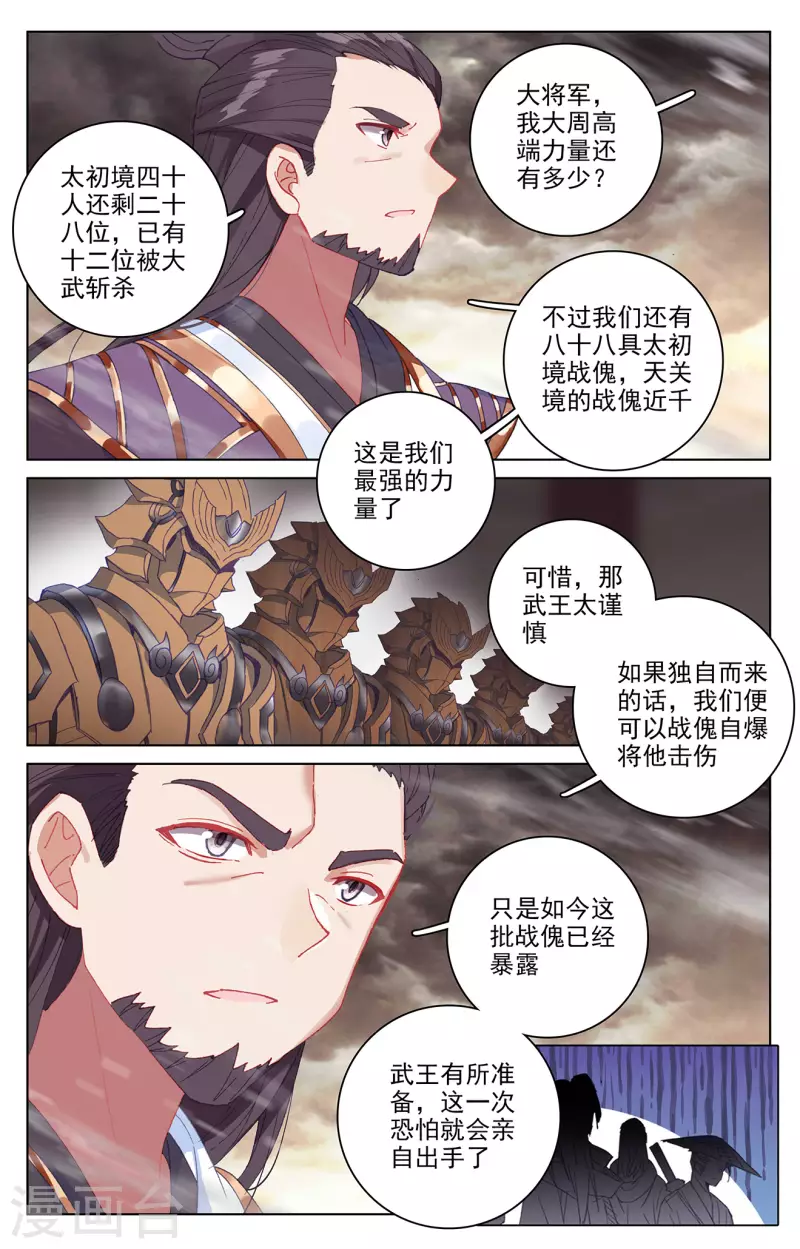 第332话上 断龙城外6