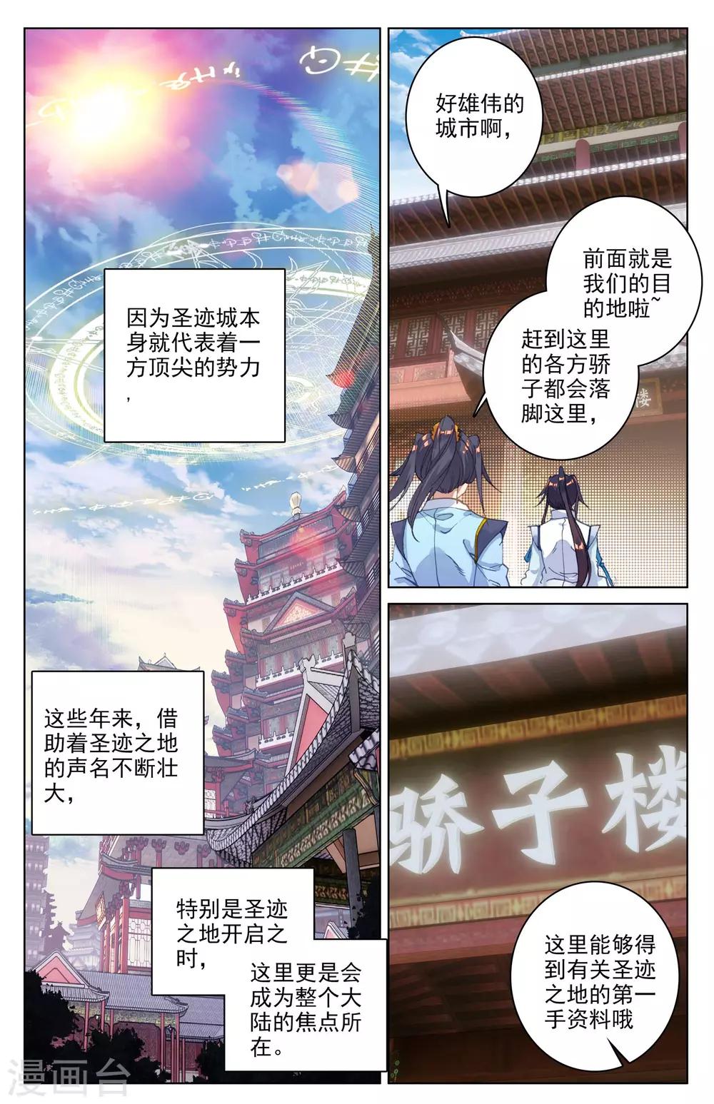 第85话下 圣蹟城2