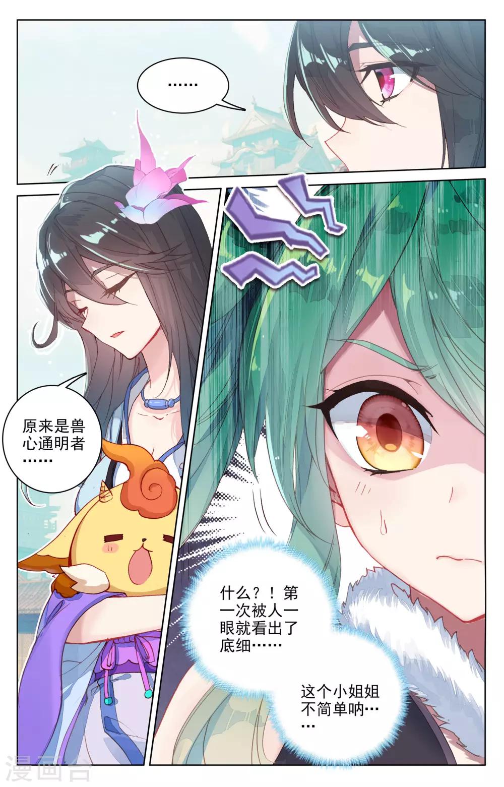 第81话上 兽心通明3
