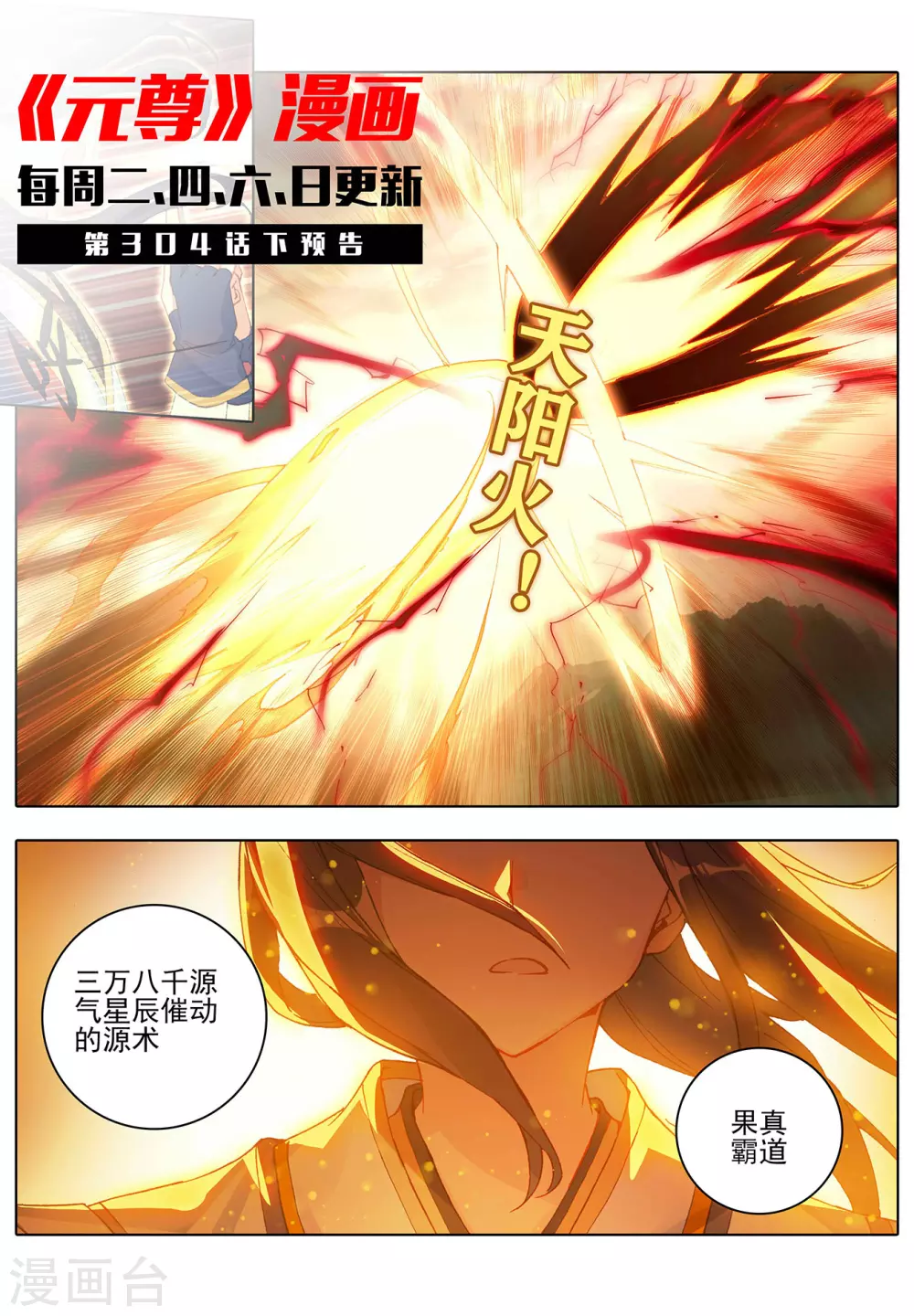 第304话上 首战圣子10