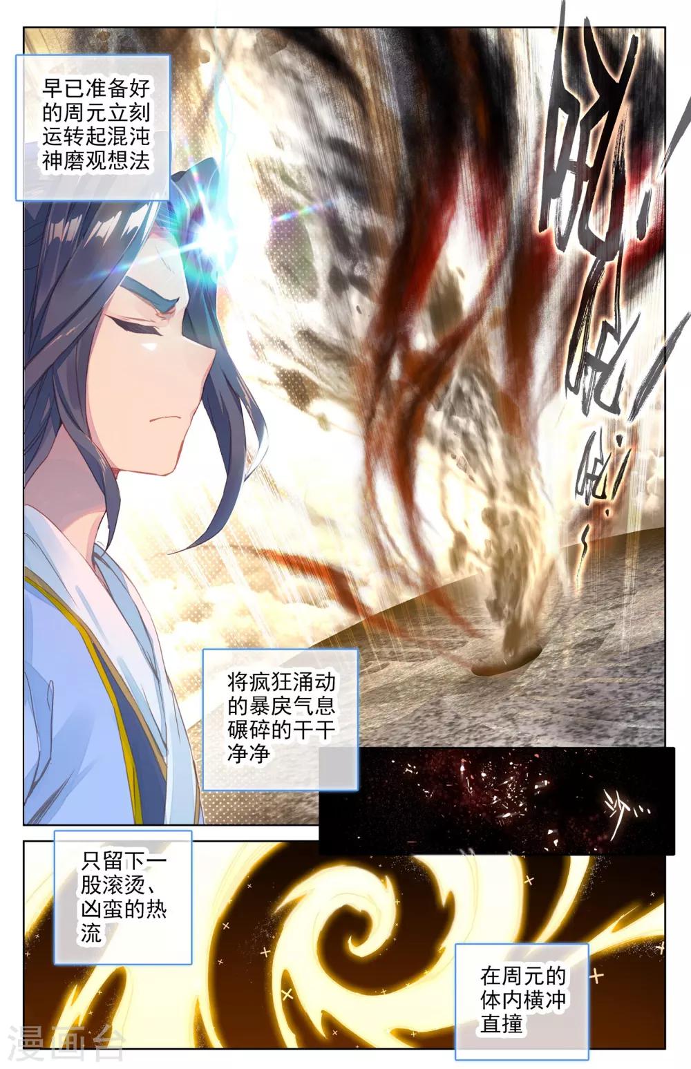 第37话上 三十六兽5