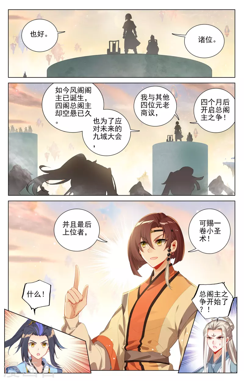 第389话上 争总阁主5