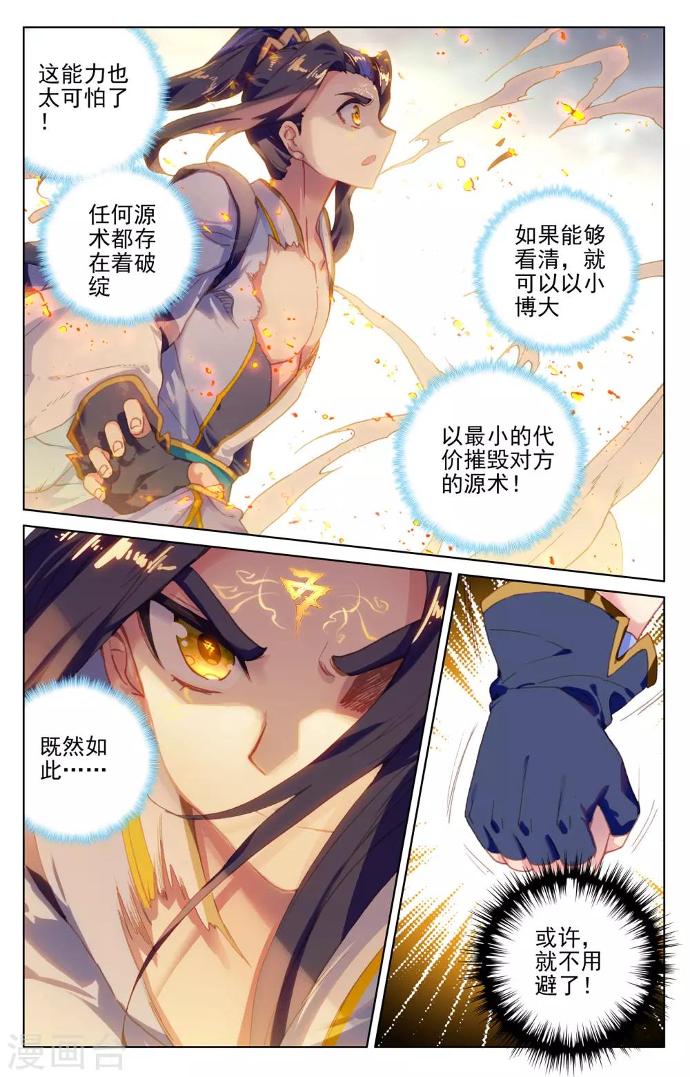 第116话上 圣纹之力3
