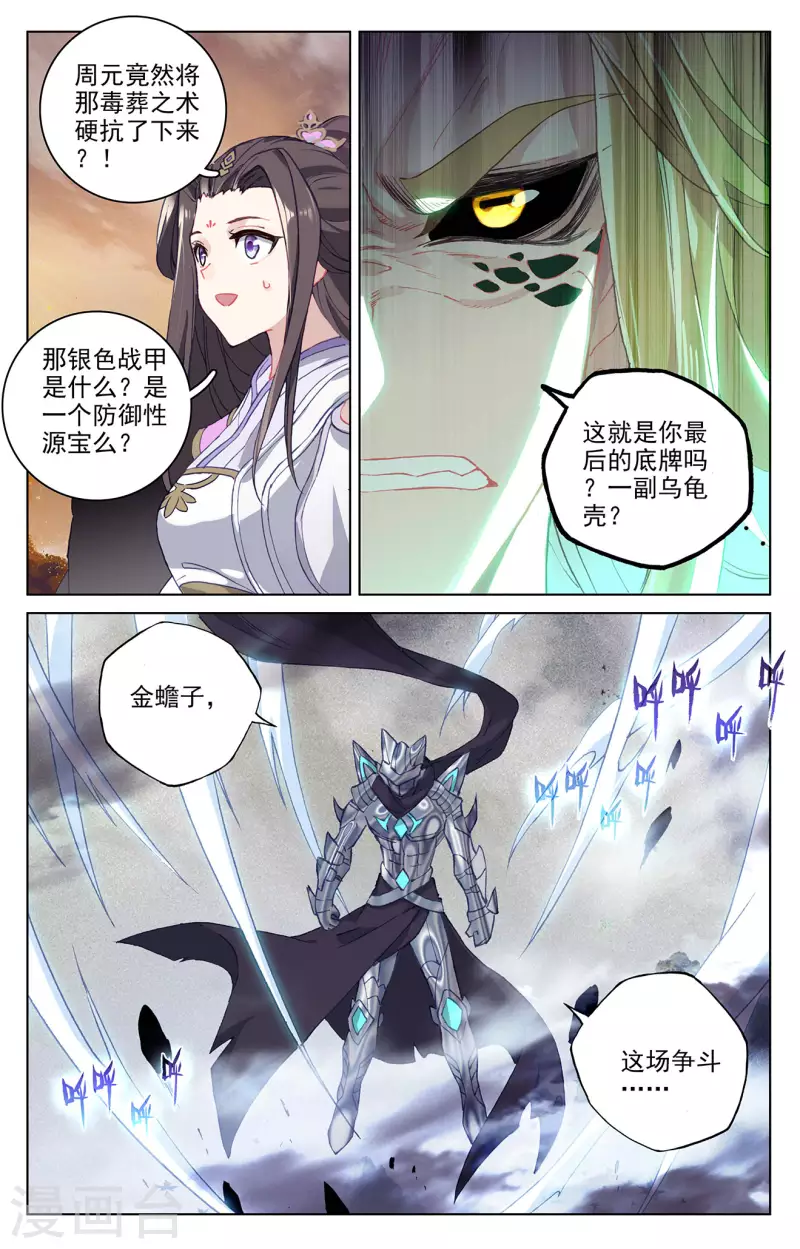 第315话下 银影再现3