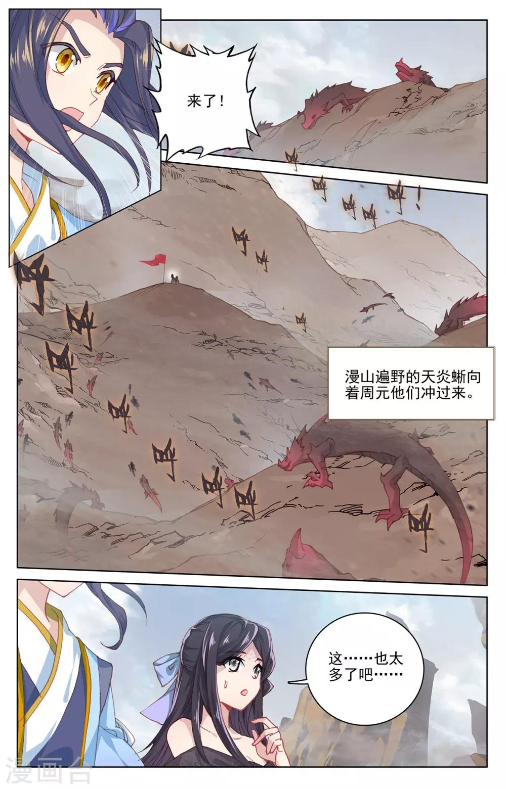第224话上 兽潮袭来8