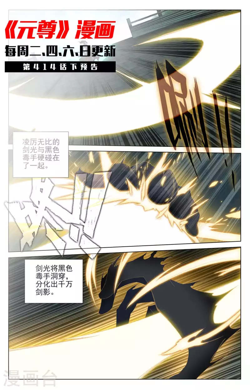 第414话上 对战韩渊10