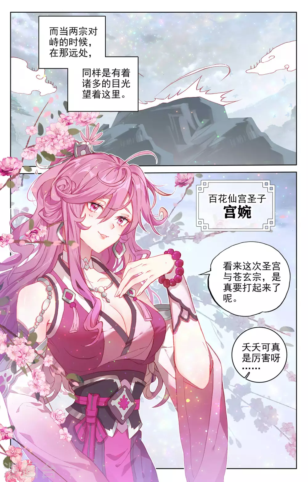 第303话上 圣宫突入3