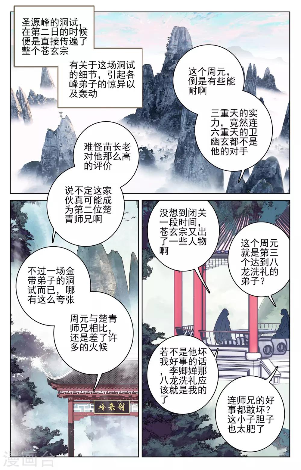 第194话下 轰动5