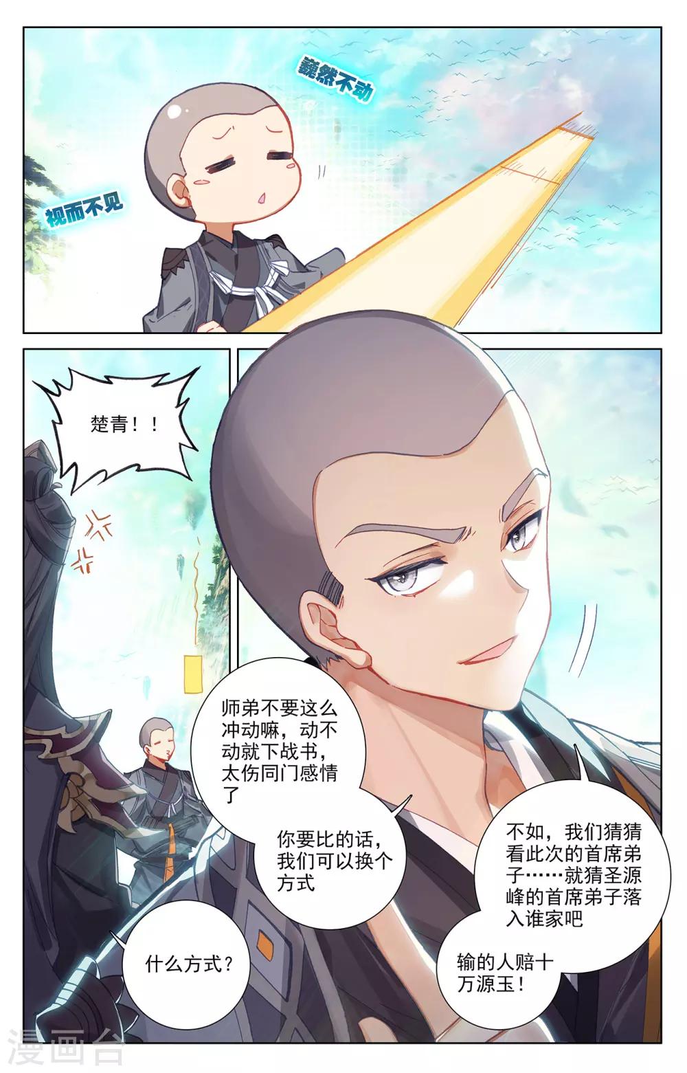 第244话下 首席峰3