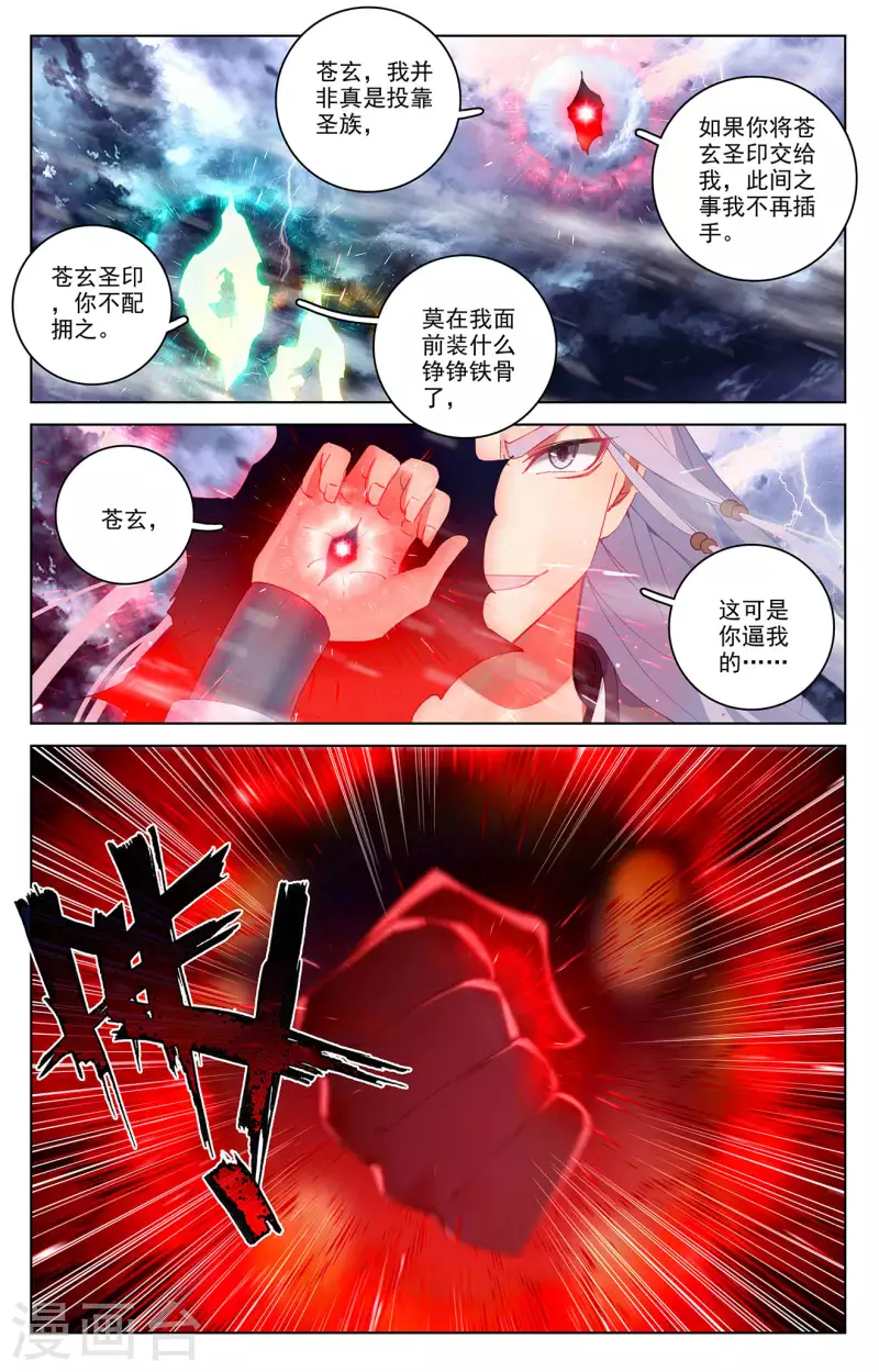 第355话上 苍玄斗法1