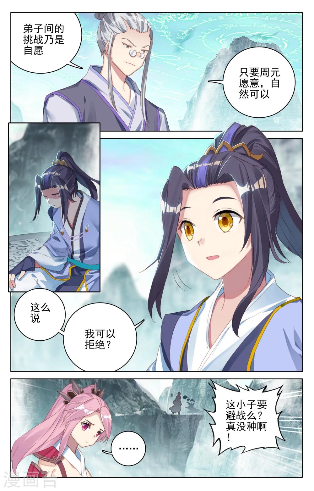 第128话下 初上源山2