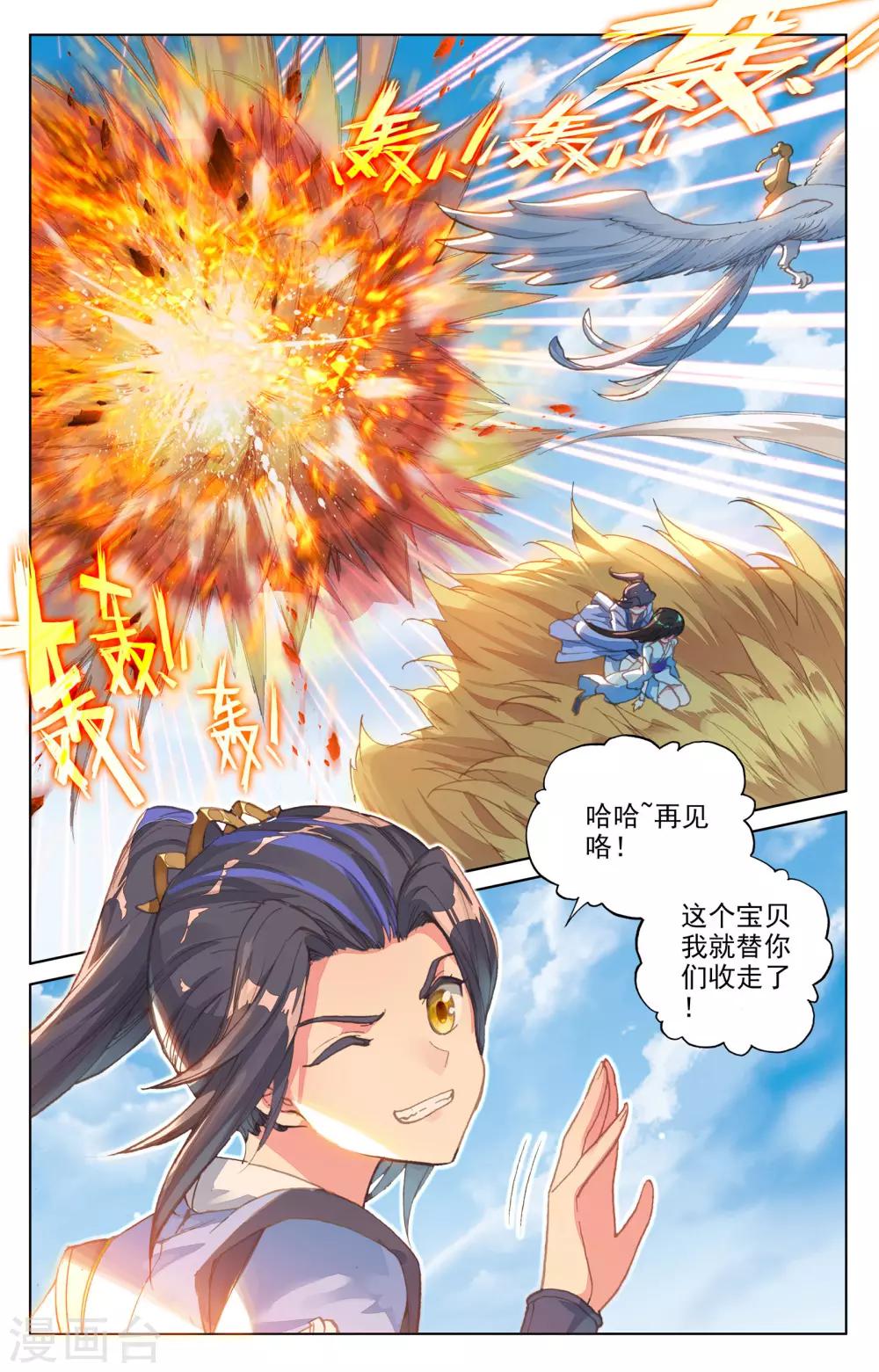 第83话下 炼魂晶7