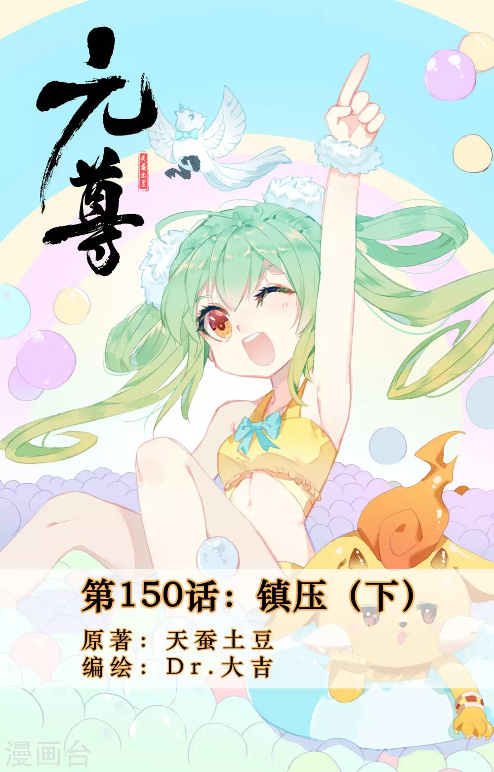 第150话下 镇压0