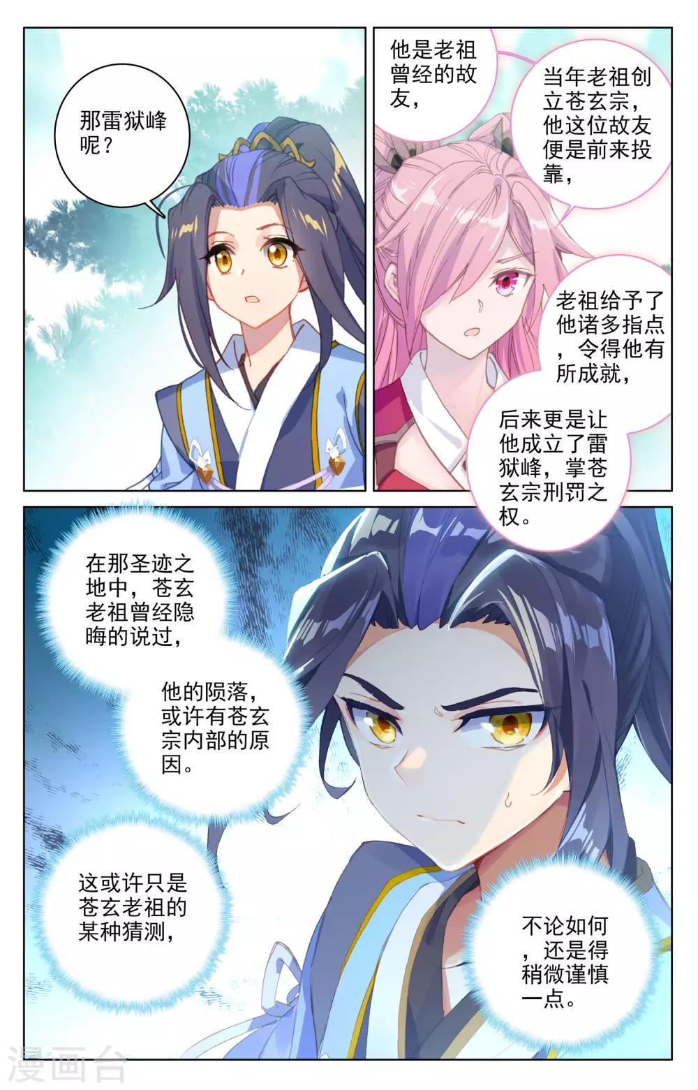 第151话上 宗门隐秘6