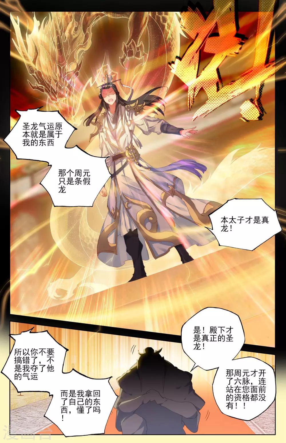 第46话下 卫沧澜7