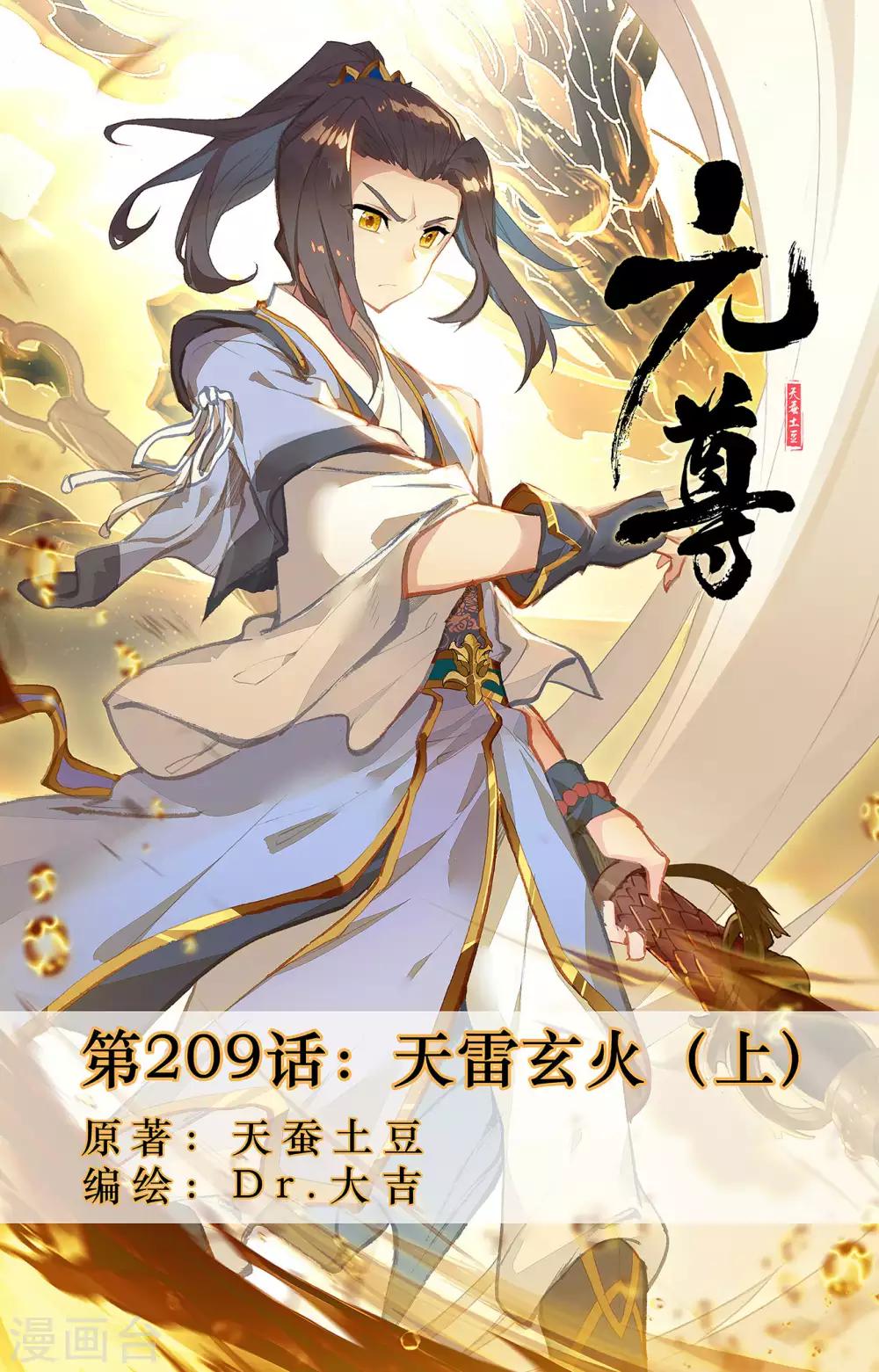 第209话上 天雷玄火0