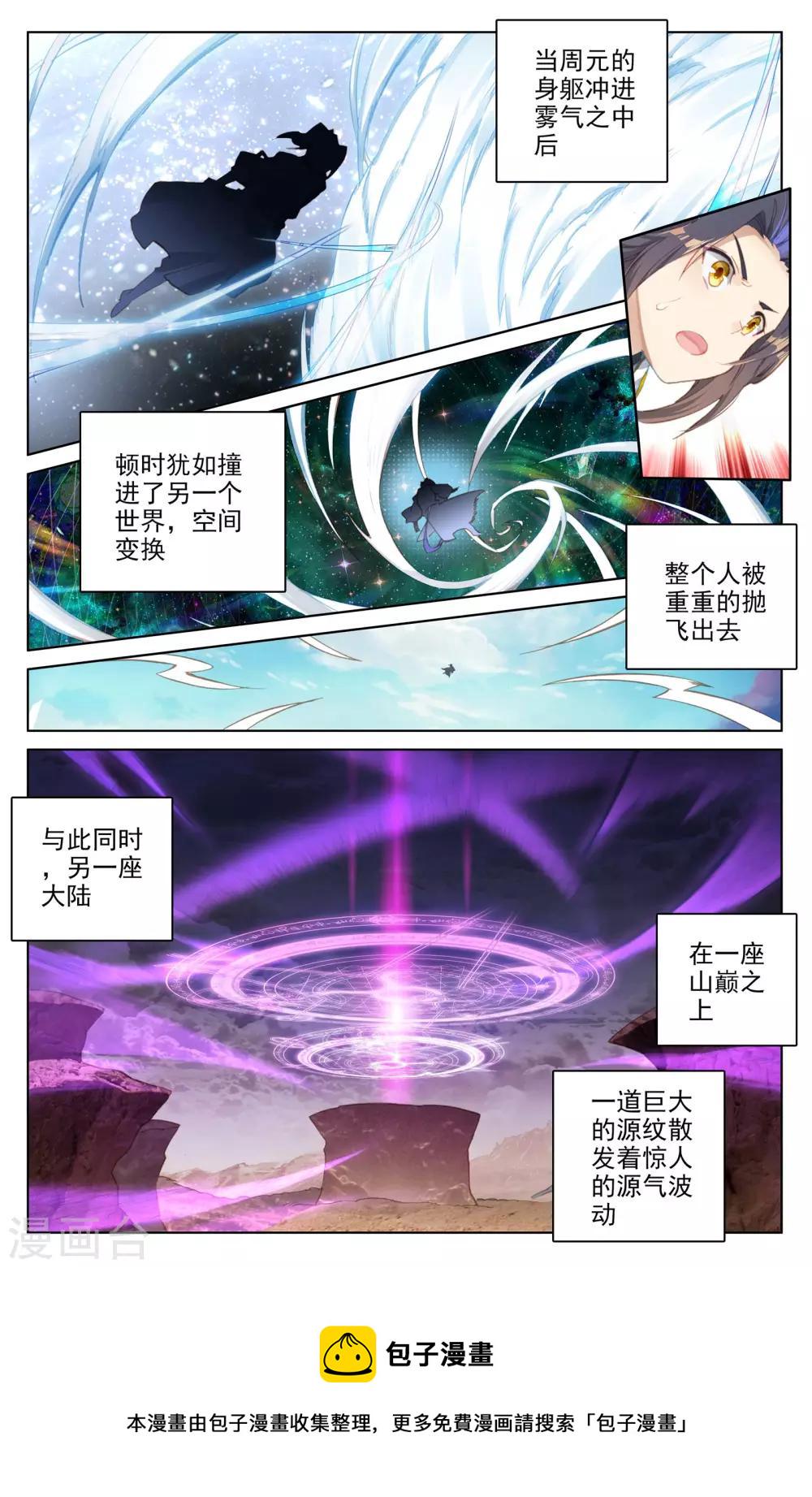 第91话上 冤家路窄7