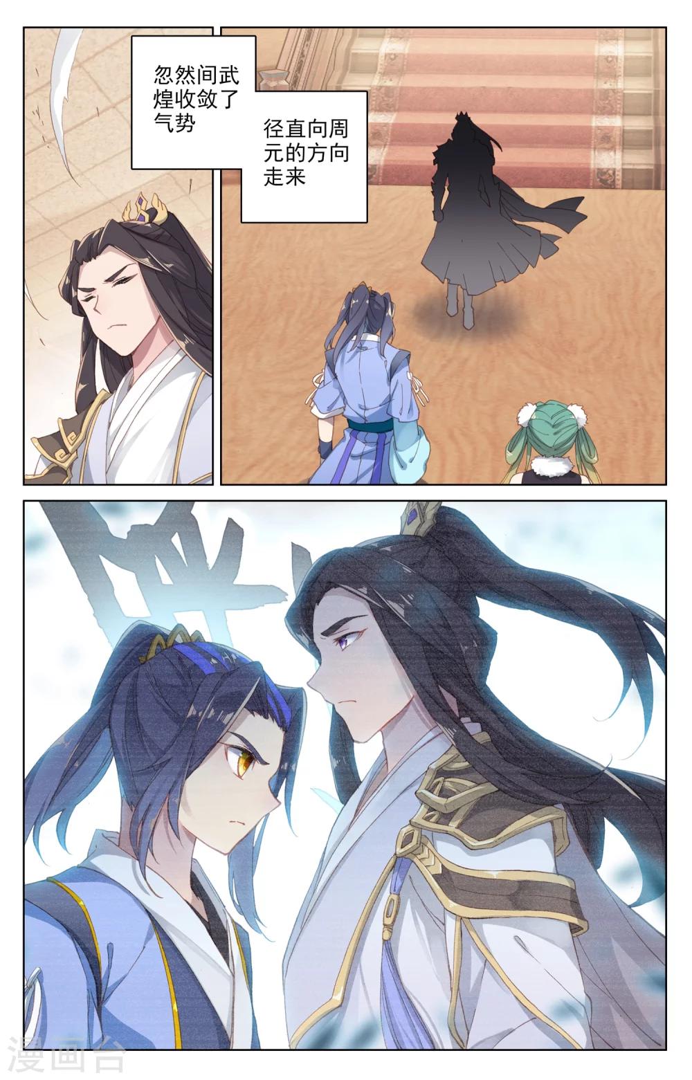 第89话上 初见武煌4