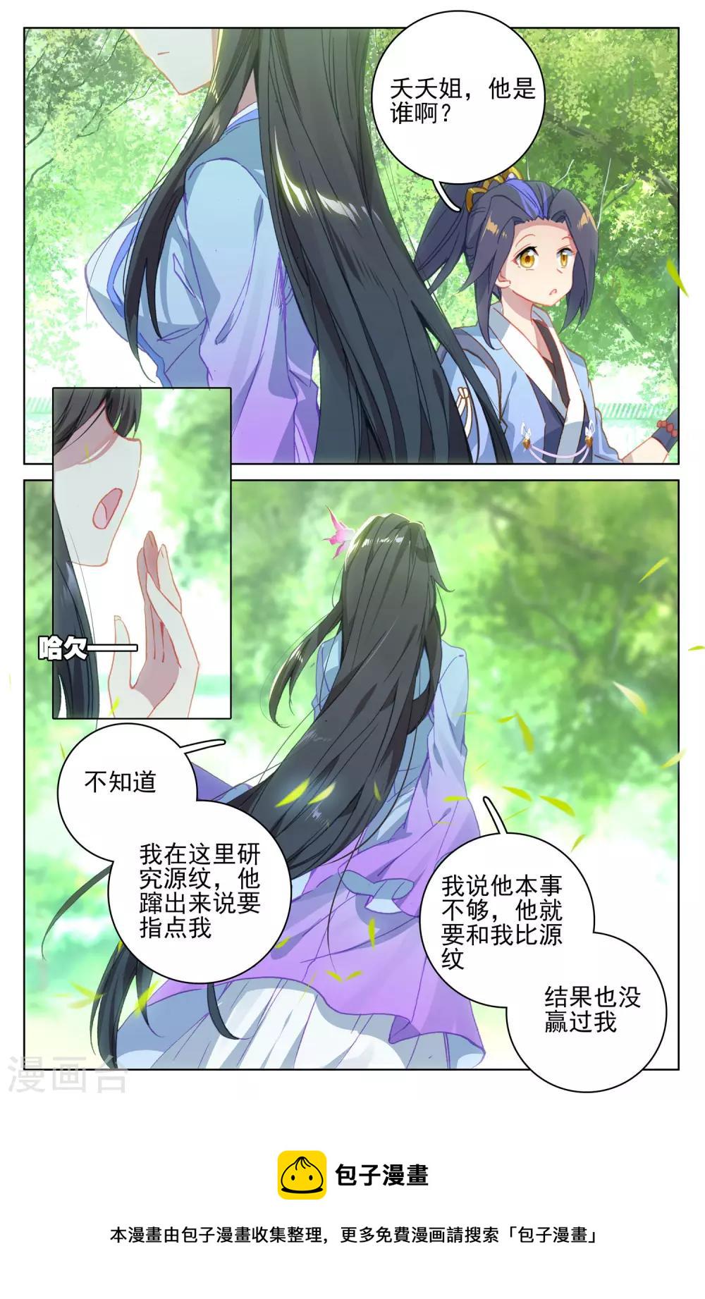 第139话下 大赚源玉6