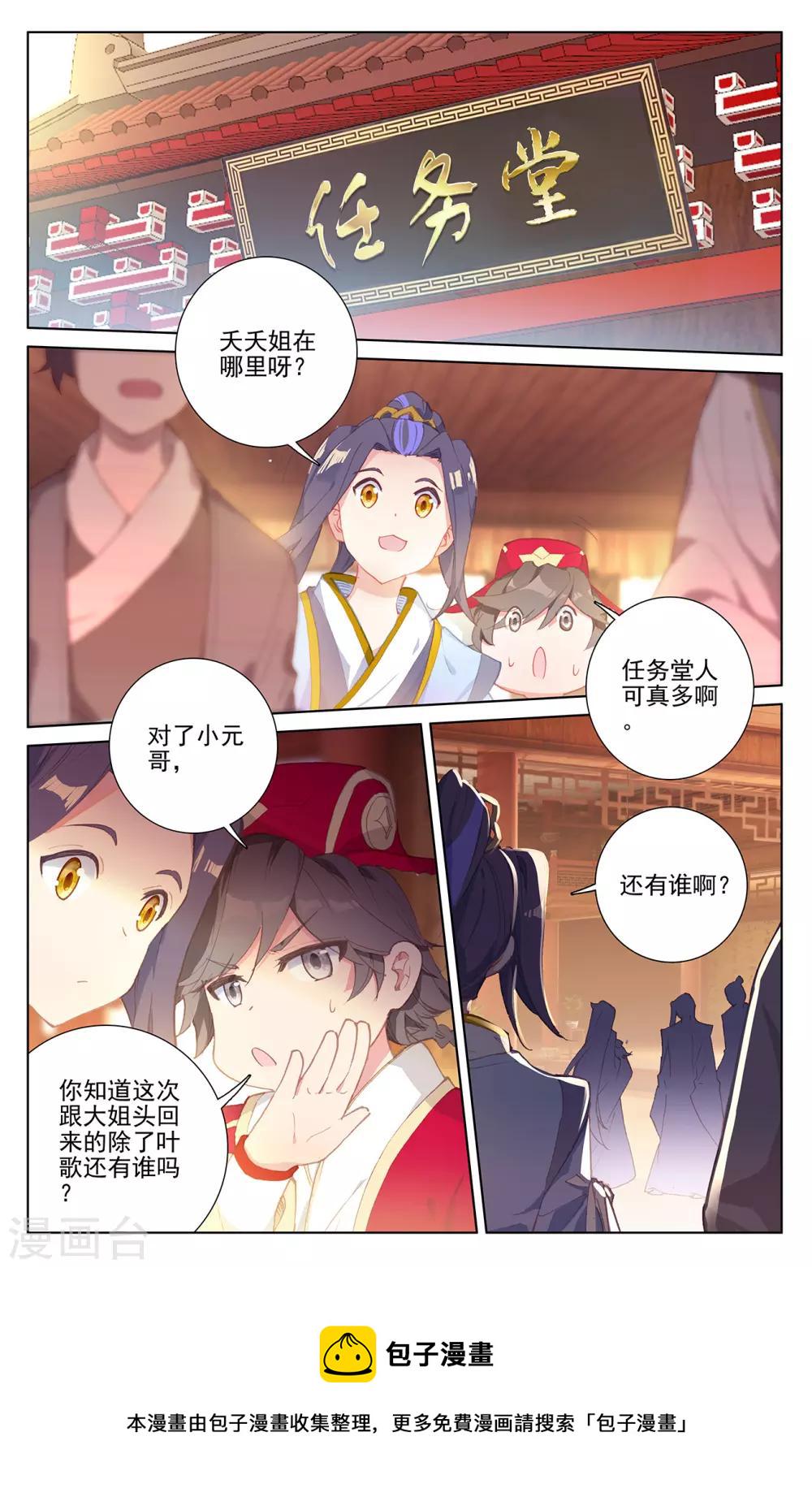 第235话上 夭夭归来4