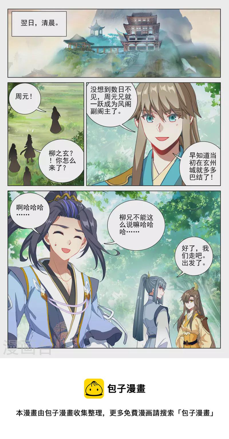 第378话上 进入风域2