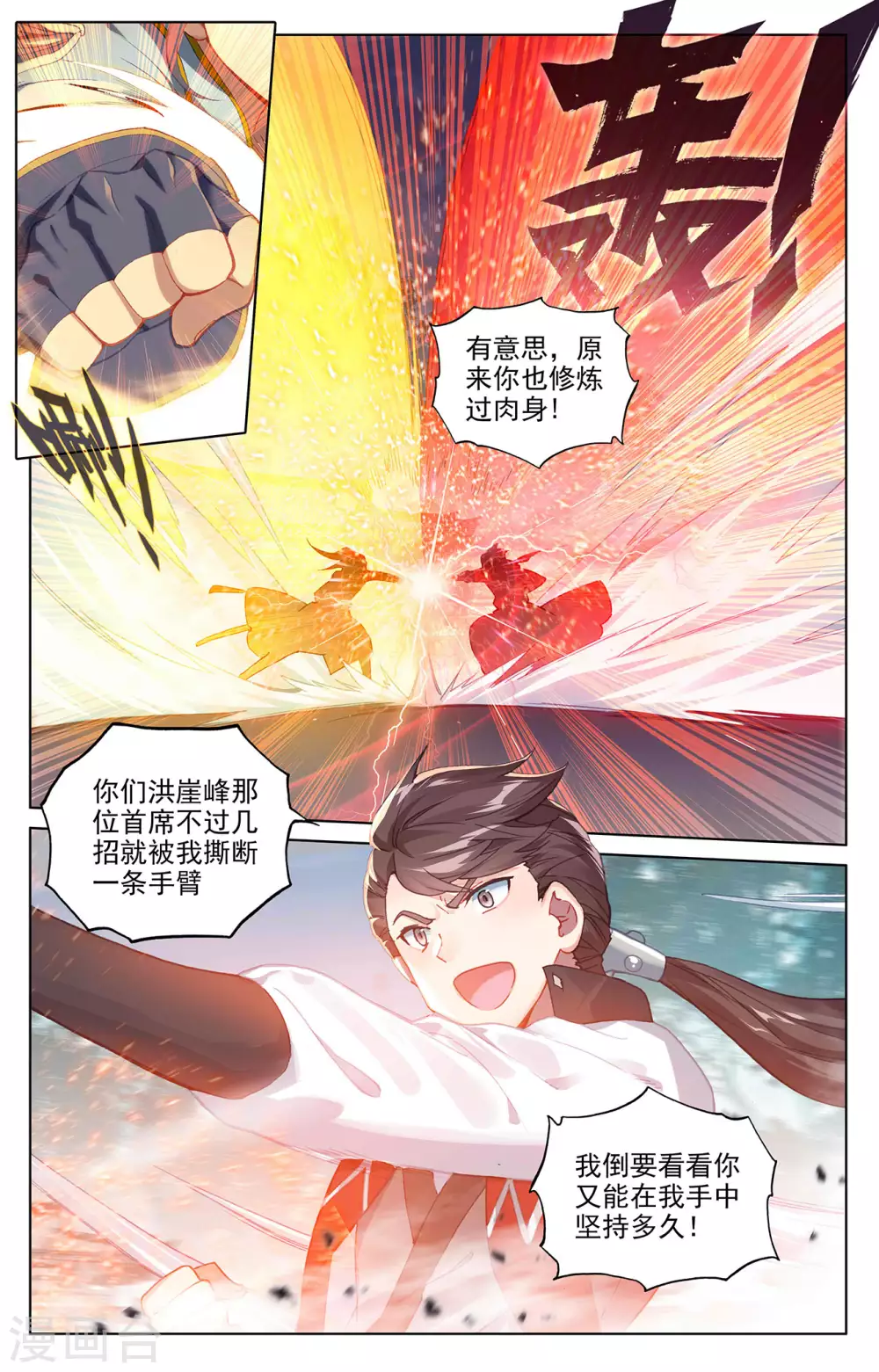 第297话上 三成之力8