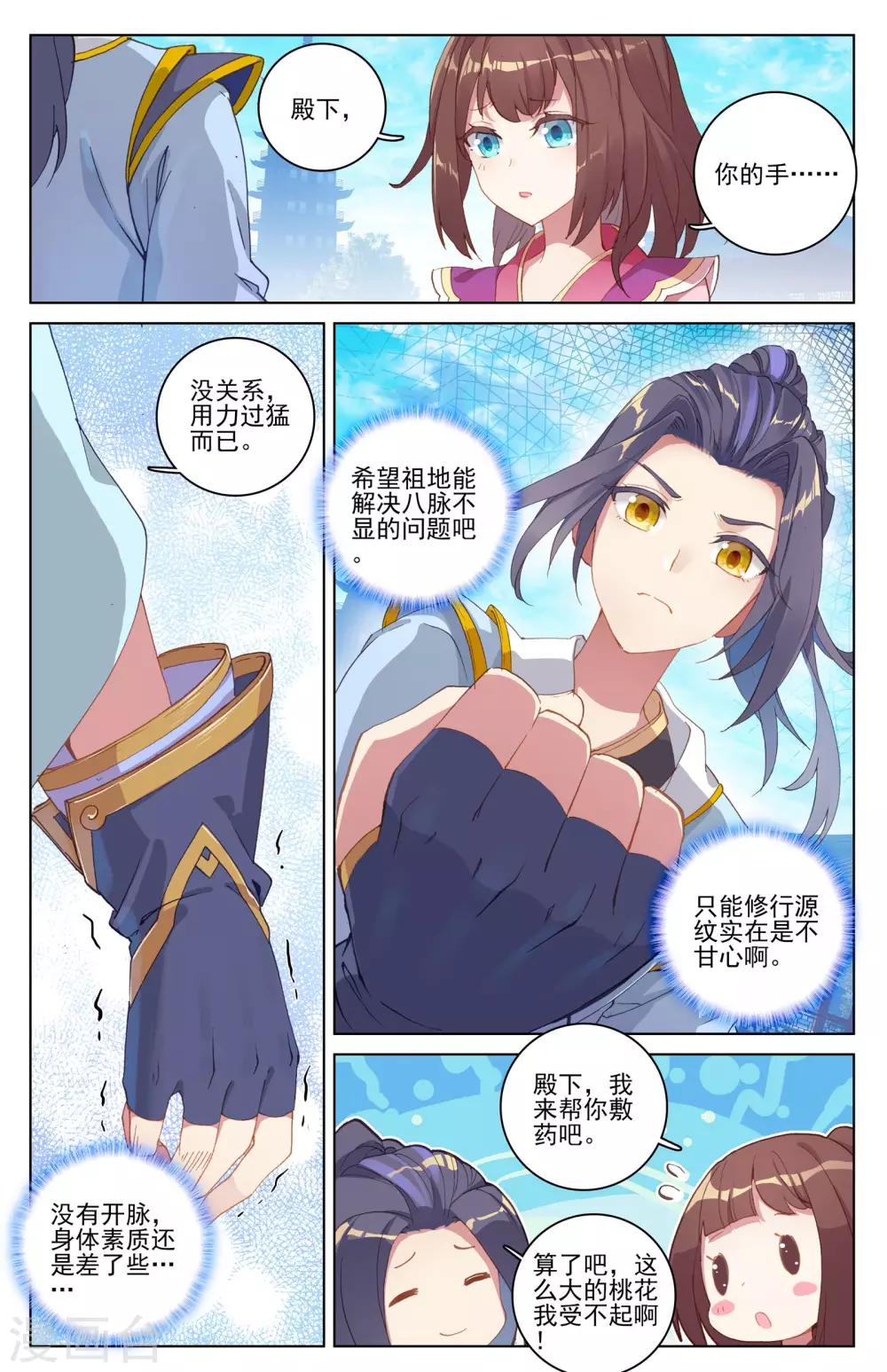 第6话上 周家祖祠2