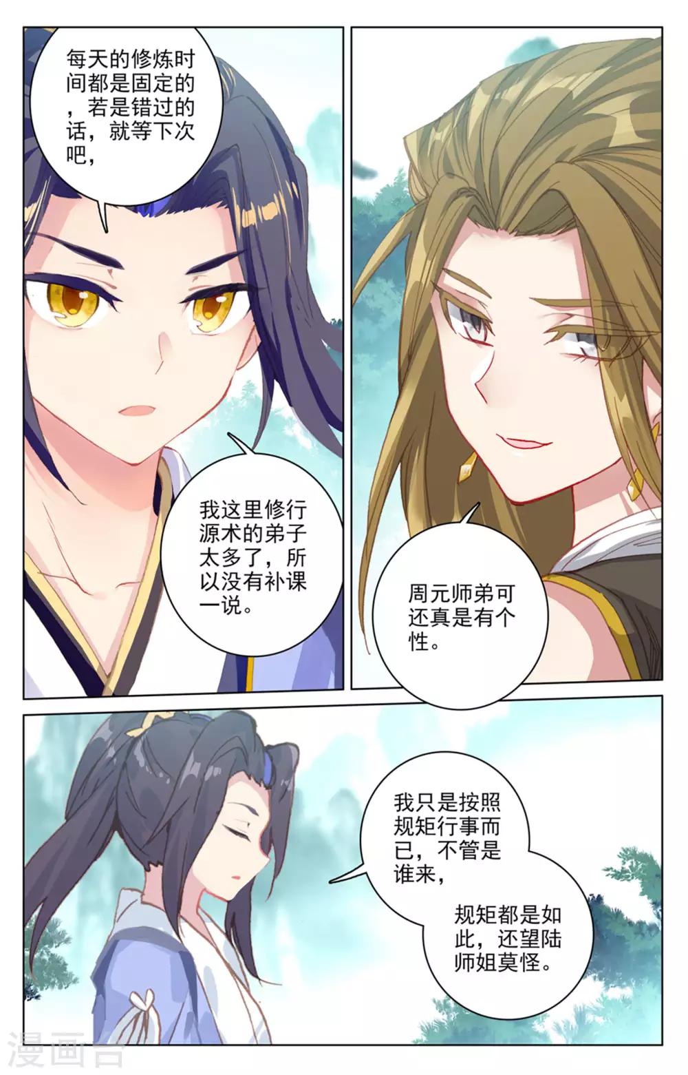 第151话下 宗门隐秘5