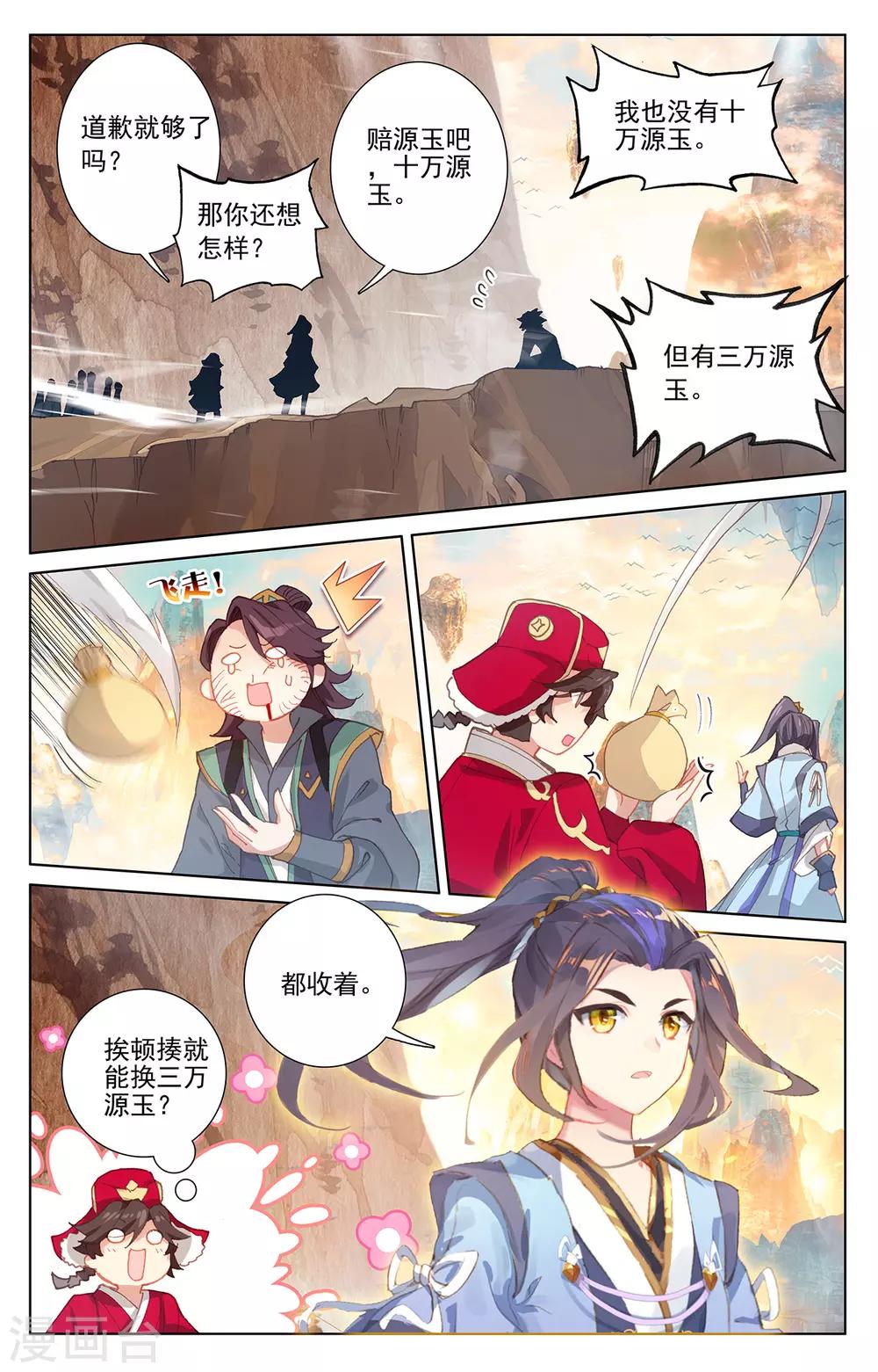 第241话上 强硬周元6