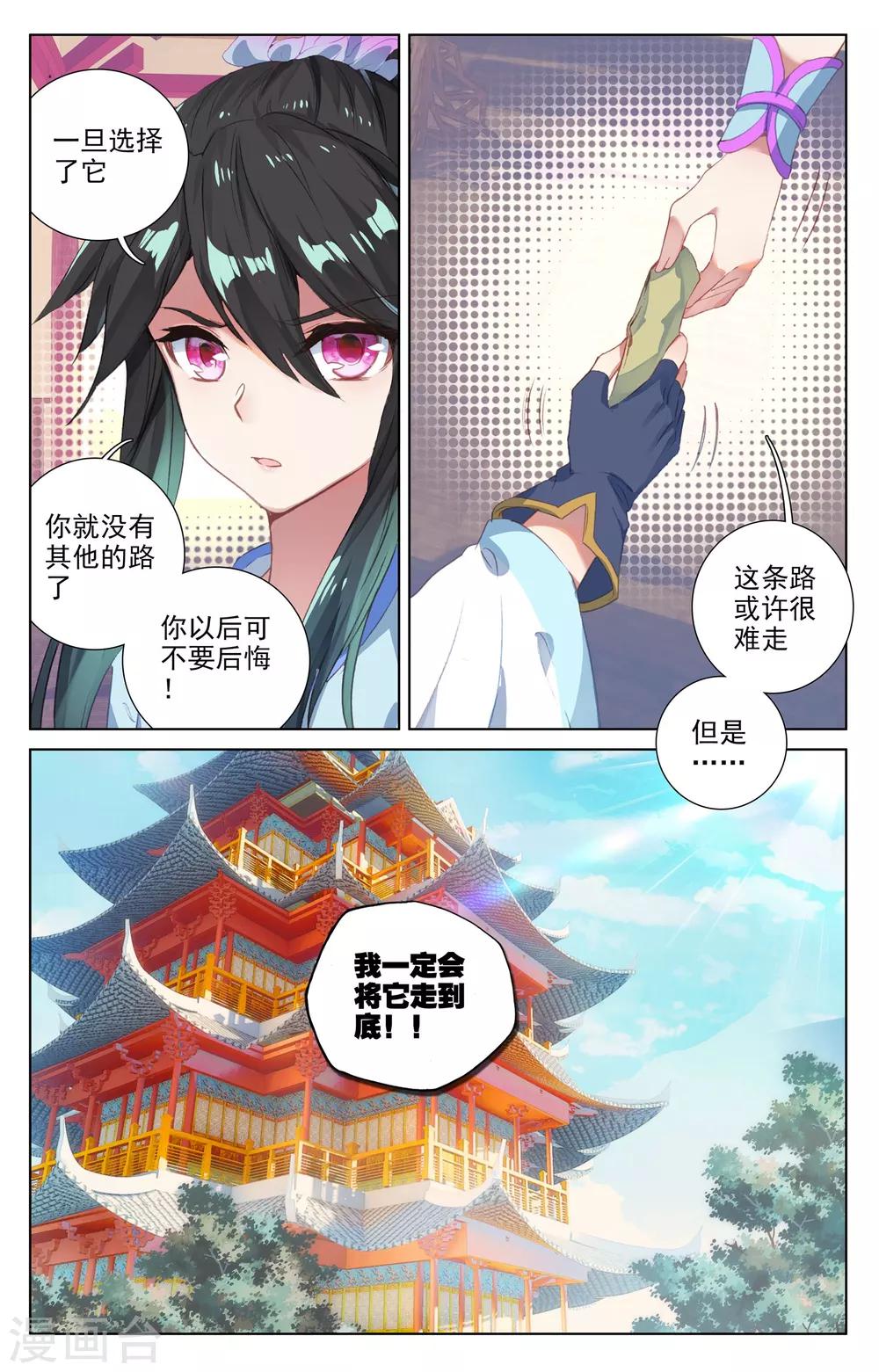 第47话下 祖龙经7