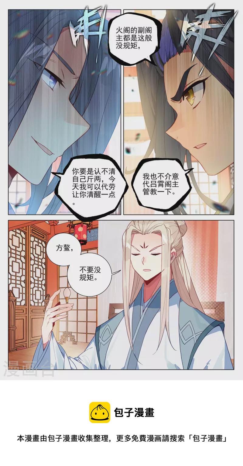 第391话上 火阁方鳌2