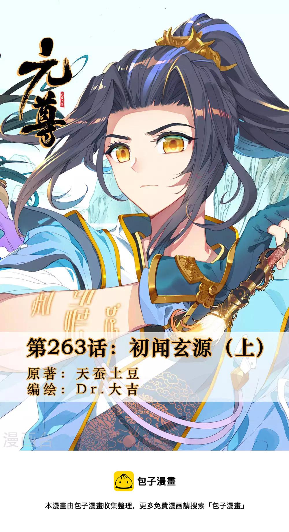 第263话上 初闻玄源0