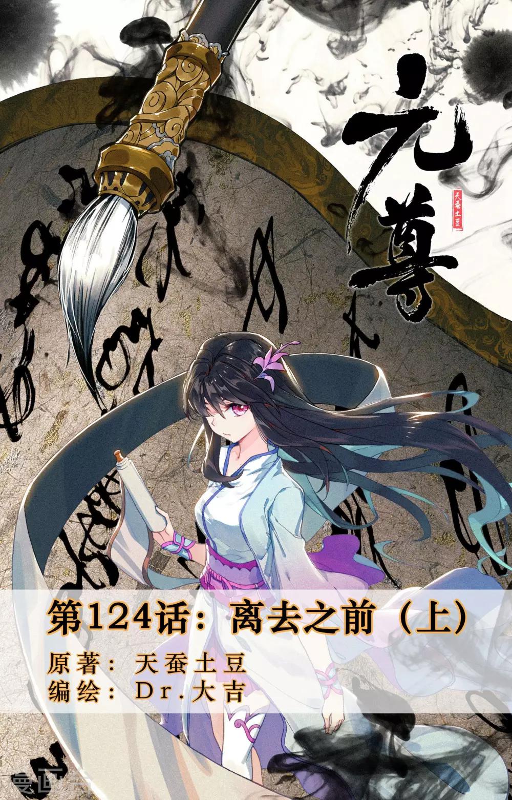 第124话上 离去之前0