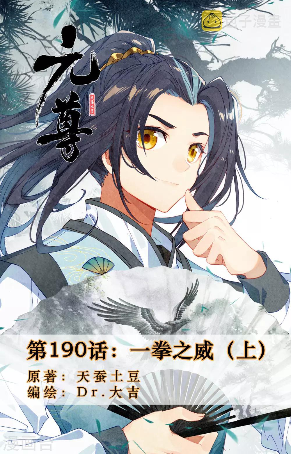 第190话上 一拳之威0