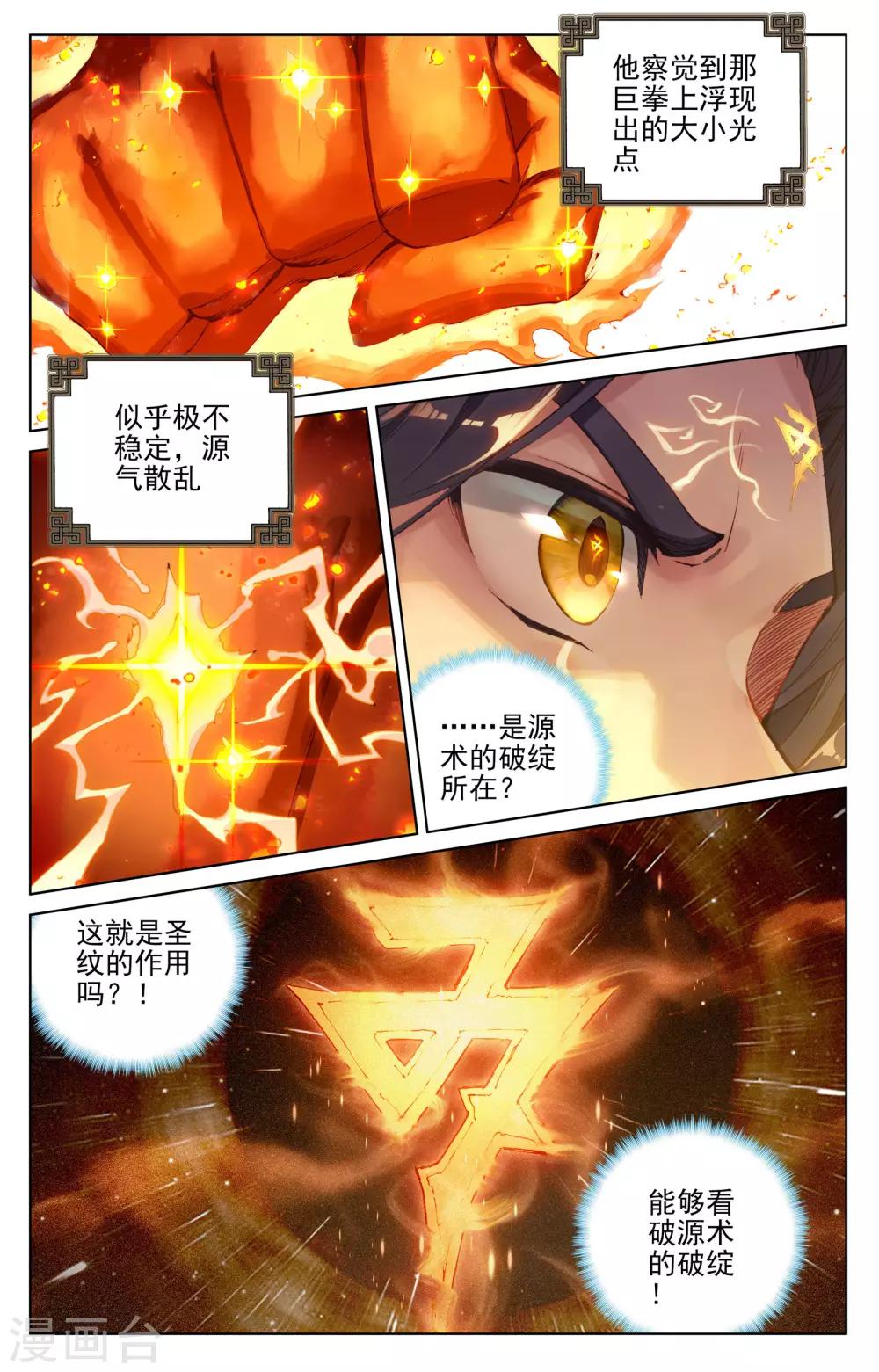 第116话上 圣纹之力2