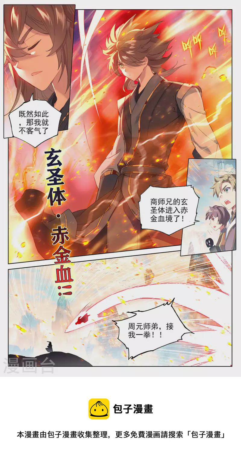 第321话下 夺圣之战6