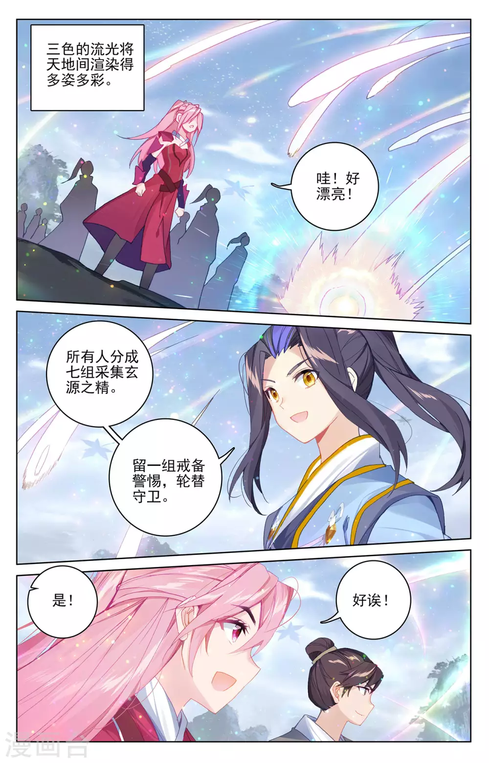 第284话上 玄铜虫树5