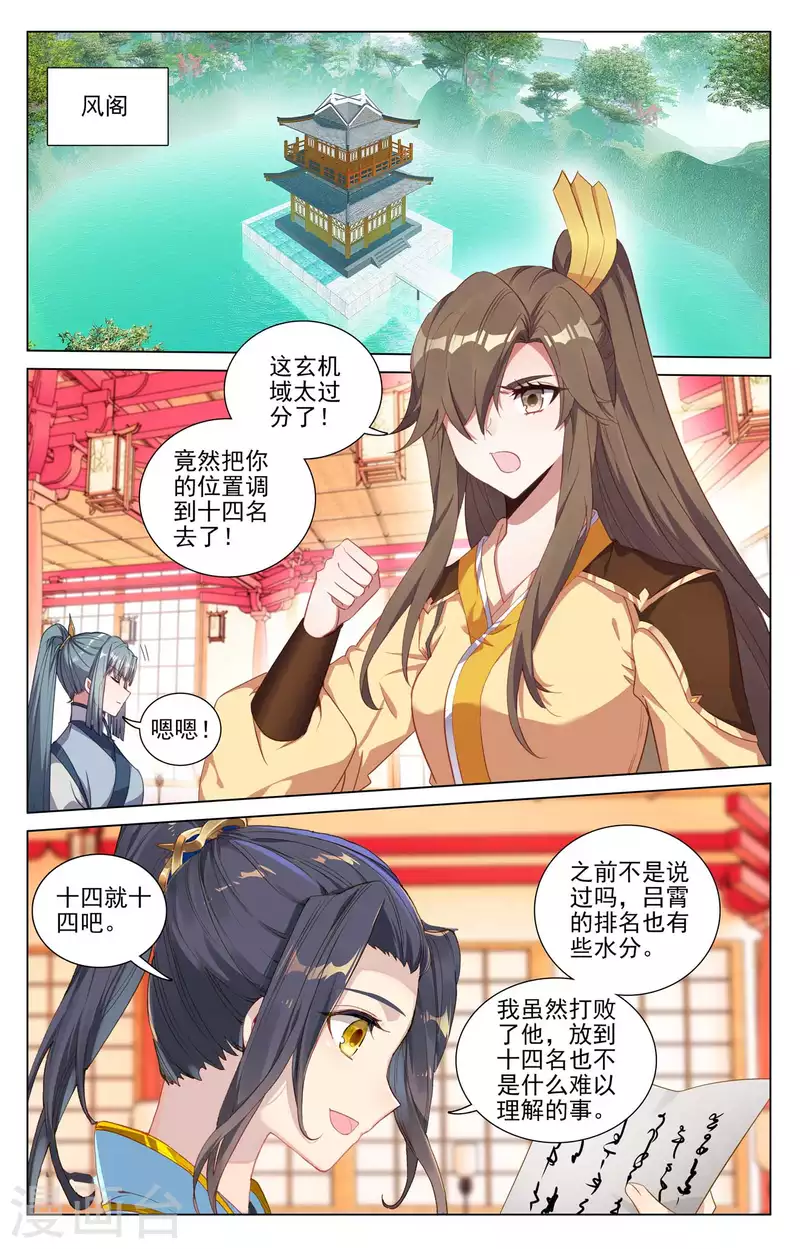 第423话下 武瑶幼微6