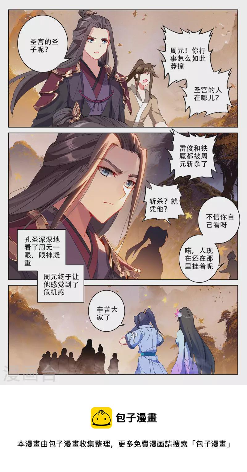 第310话下 机缘现世2