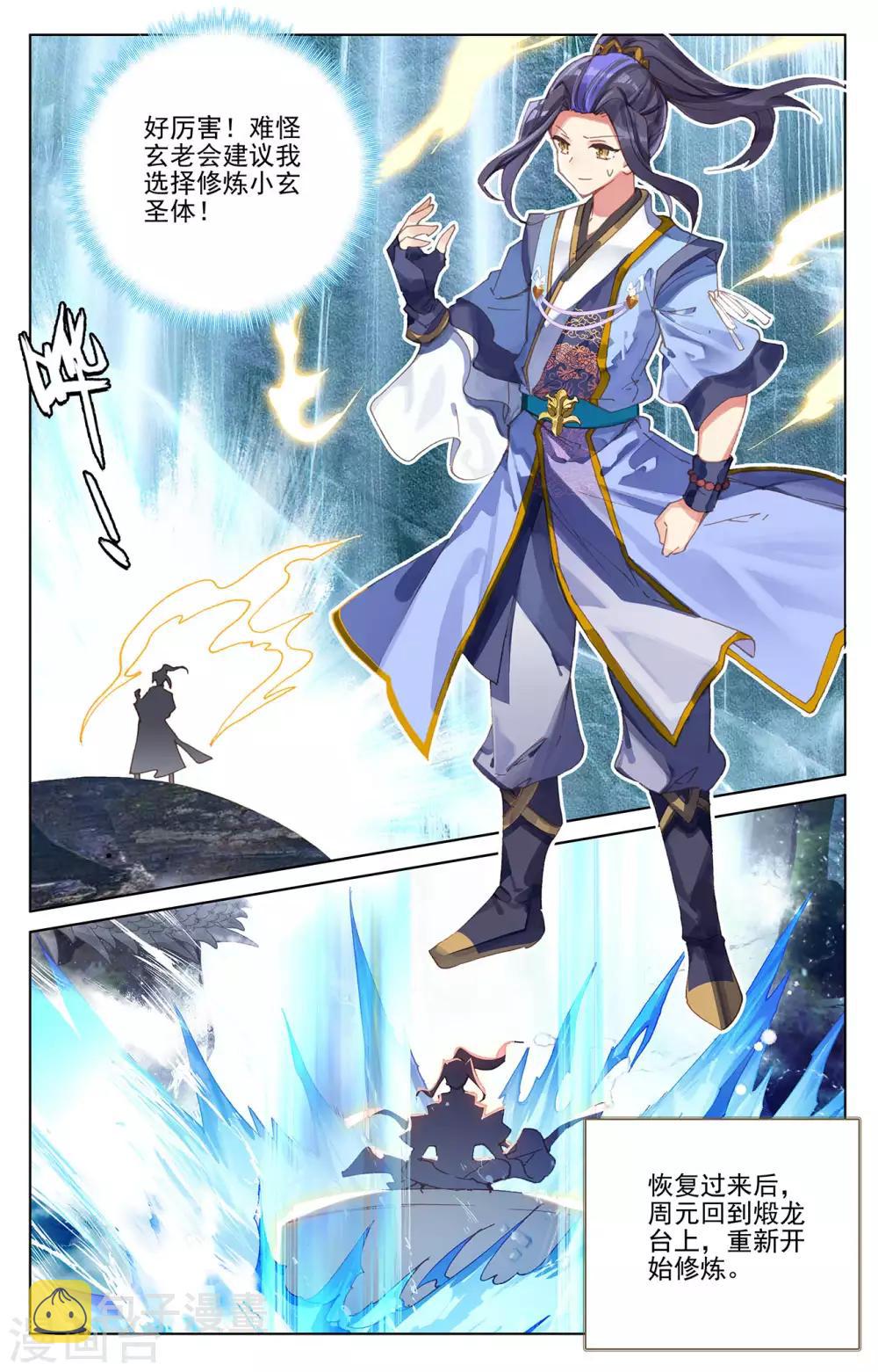 第237话上 水火锻龙7