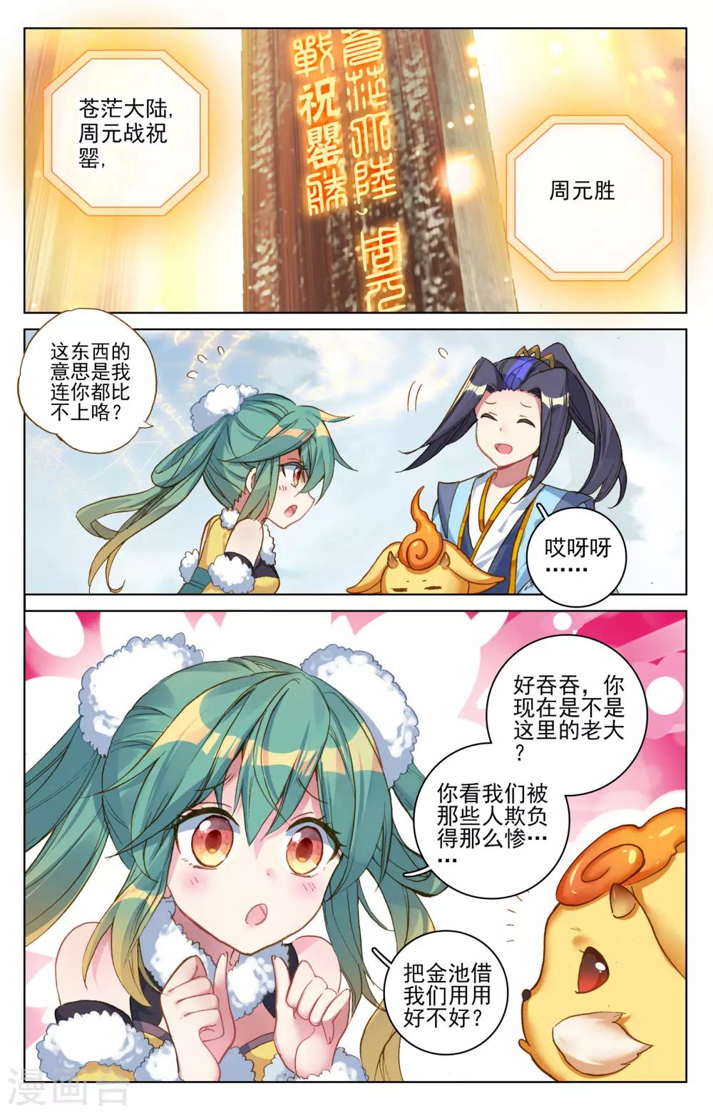 第107话上 圣碑留名8