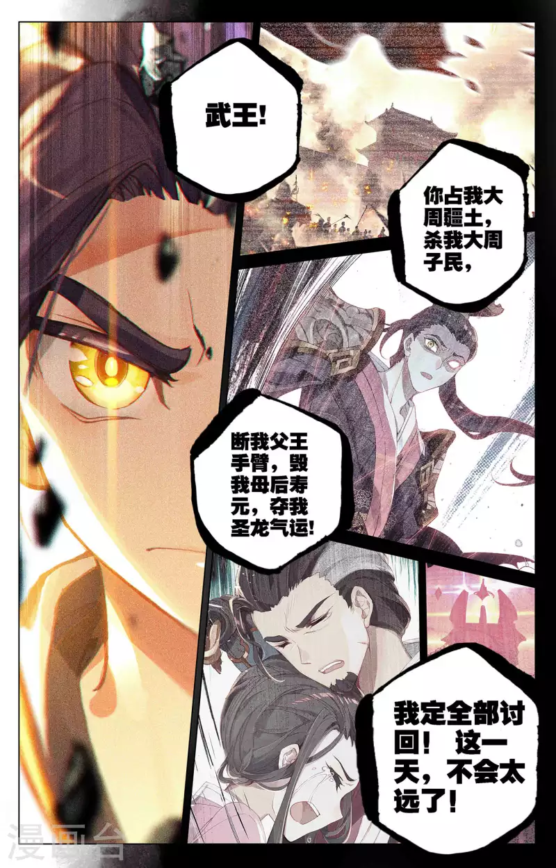 第318话上 秦陵愤怒2